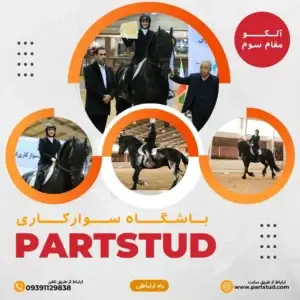 پارت-افتخارات-سوم